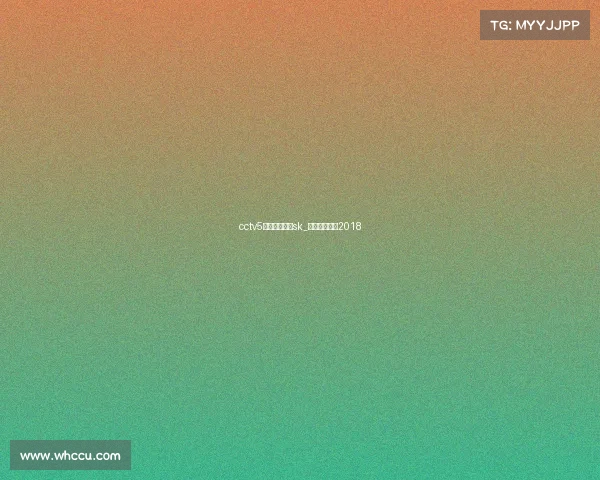 cctv5电子竞技世界sk_电竞世界直播2018